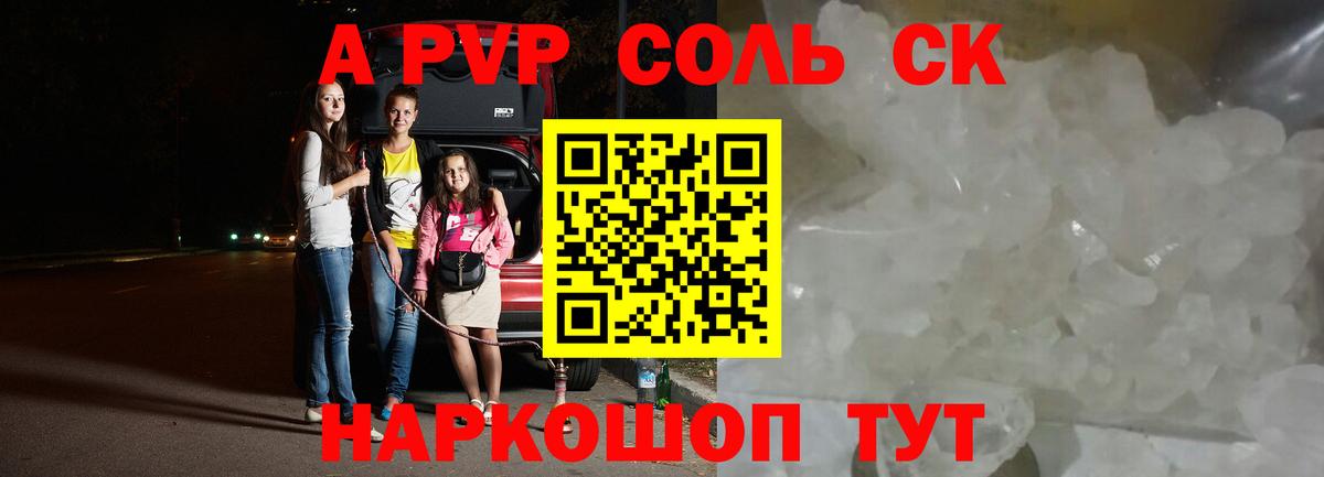 A-PVP мука Кировск
