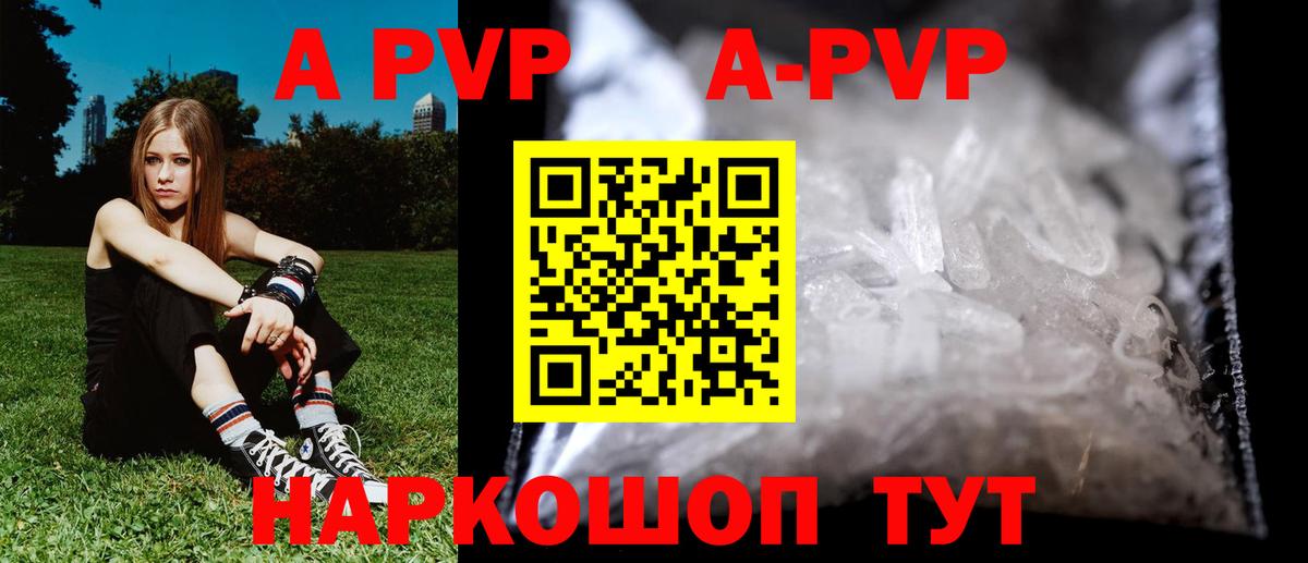 Alpha-PVP Соль  Вход с VPN  A-PVP VHQ  Кировск  APVP СК 