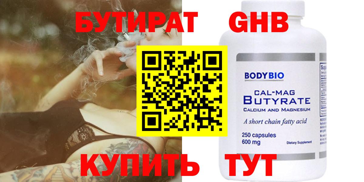Бутират буратино Кировск