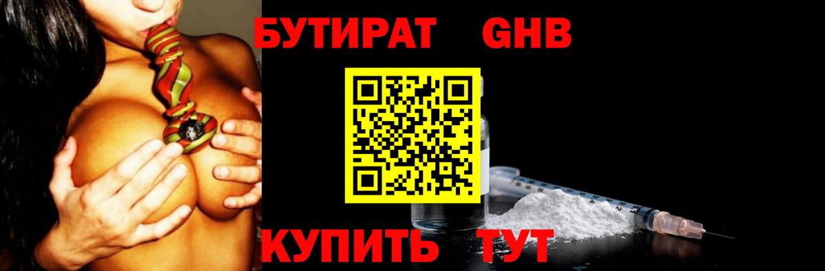Кировск  Бутират жидкий экстази  БУТИРАТ  Вход с VPN 