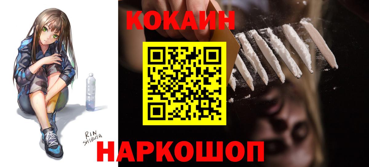 КОКАИН Перу  Вход с VPN  Cocaine Боливия  Кировск 
