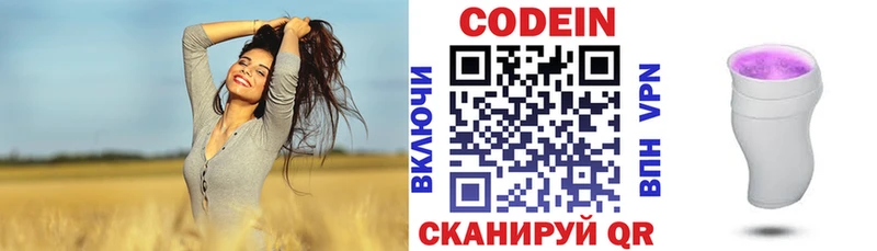 Кодеин Purple Drank Кировск