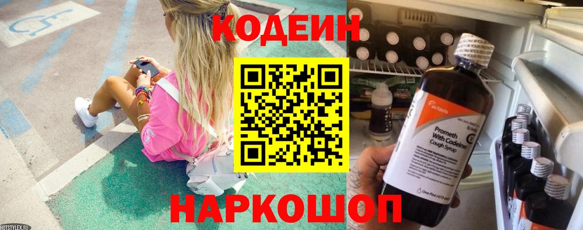 сколько стоит  Кодеиновый сироп Lean напиток Lean (лин)  Кировск  Вход с VPN  Кодеин напиток Lean (лин) 