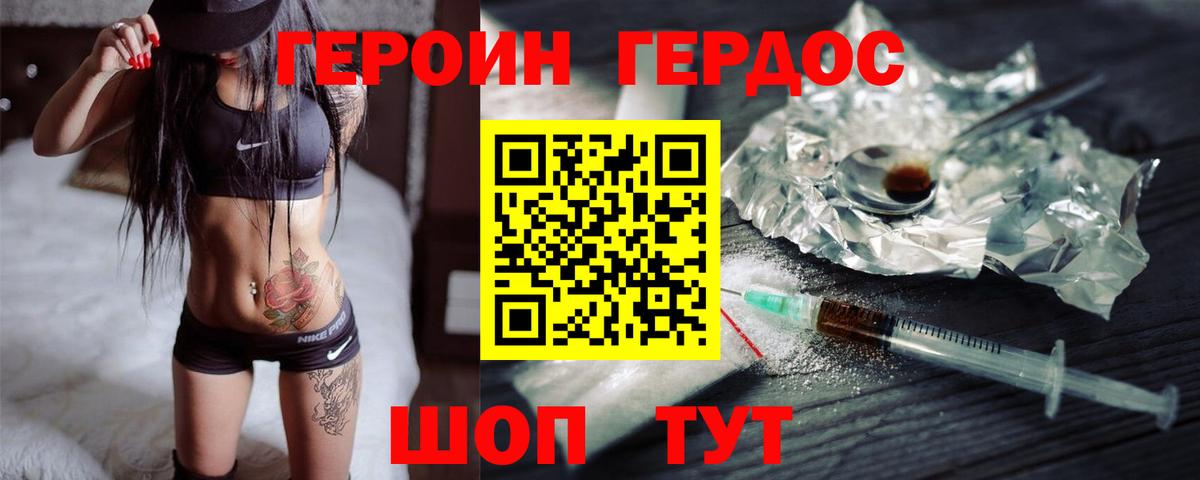 ГЕРОИН белый Кировск