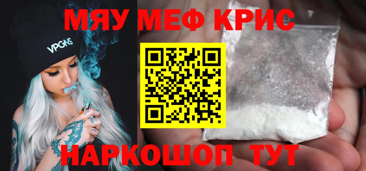 Меф мука Кировск