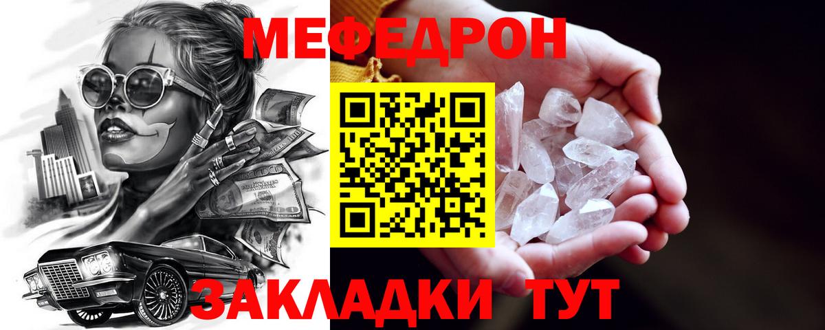 МЯУ-МЯУ  Вход с VPN  Мефедрон мука  Кировск  МЕФ VHQ 