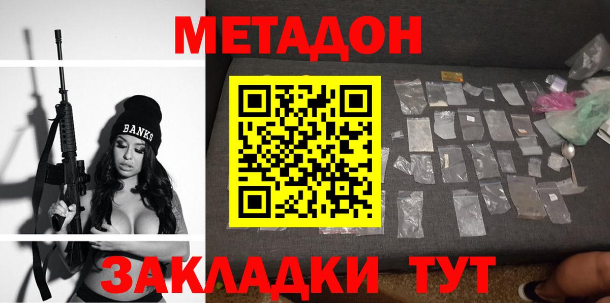 Кировск  МЕТАДОН methadone  Метадон methadone  Вход с VPN 